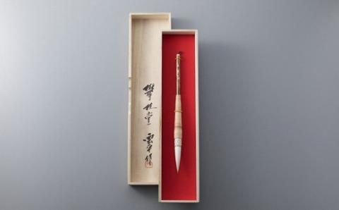 【L-324】攀桂堂 兼毫龍籐巻筆（小細） ［高島屋選定品］