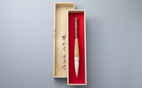 【L-328】 攀桂堂 筆龍兼毫籐巻筆(大)桐箱入り［高島屋選定品］
