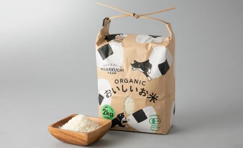 【C-101】みなくちファーム　棚田育ちのおいしいお米　いのちの壱　有機うるち精米　2kg［高島屋選定品］