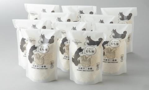 【C-104】みなくちファーム　オーガニックもち米　滋賀羽二重糯　有機もち精米　300g（2合)×10個［高島屋選定品］