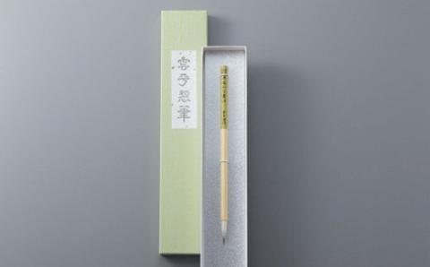 【L-331】攀桂堂 紙巻筆・平安かな書法 ［高島屋選定品］