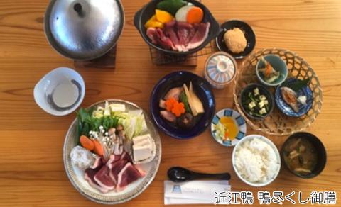 【M-965】ラシーヌホーム針江 近江鴨の鴨尽くし御膳ランチ ペアチケット(入浴券付き)【高島屋選定品】