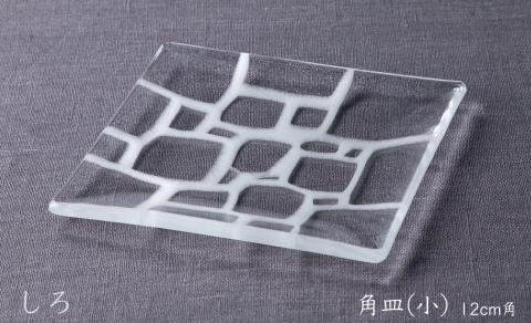 【O-802】神通硝子製作所　あふみシリーズ　角皿(小) 　12cm角　2枚［高島屋選定品］