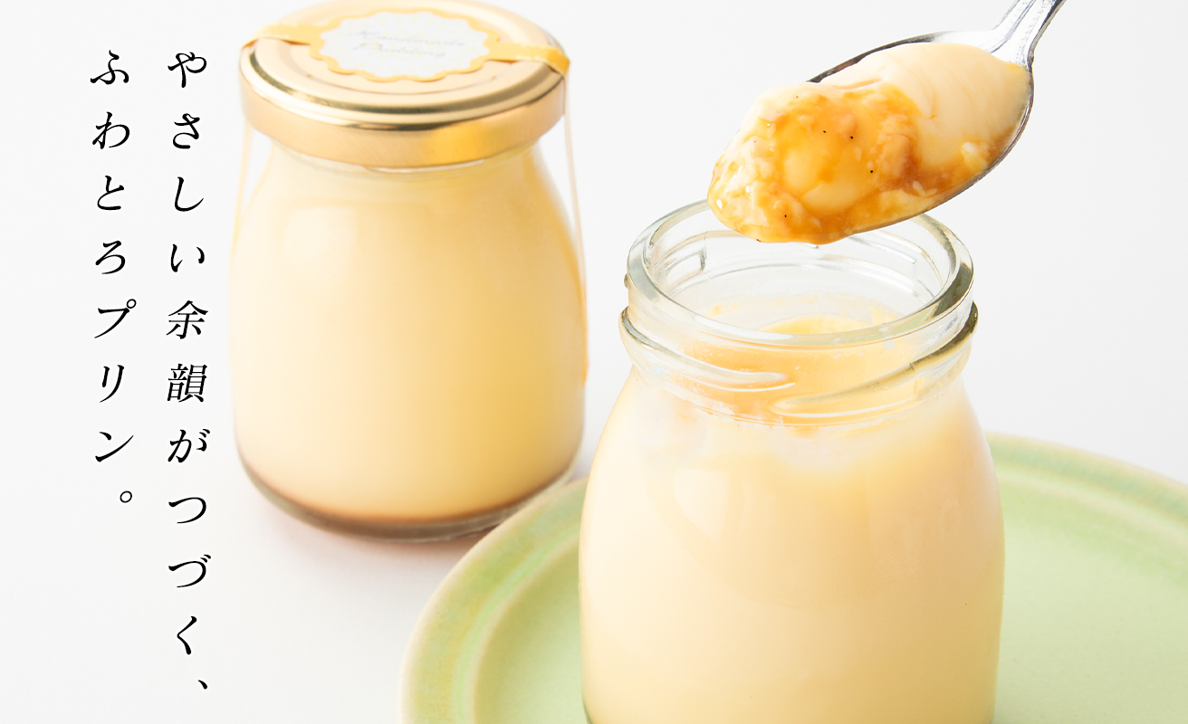 【H-491】淡海堂 ふわとろプリンセット ８個入［高島屋選定品］