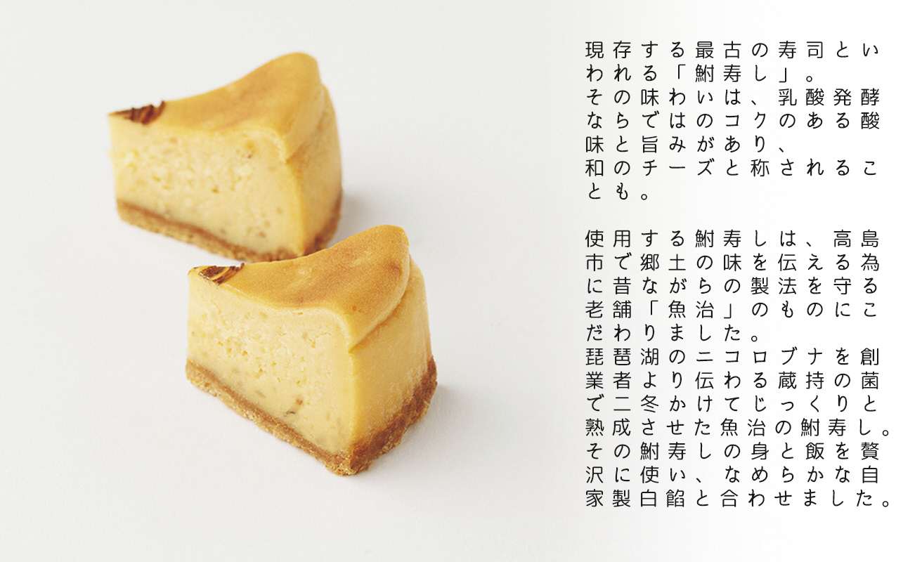 【H-338】とも栄菓舗　ベイクドようかん　湖々菓楽　ふなチー　1個／約径１２cm【高島屋選定品】