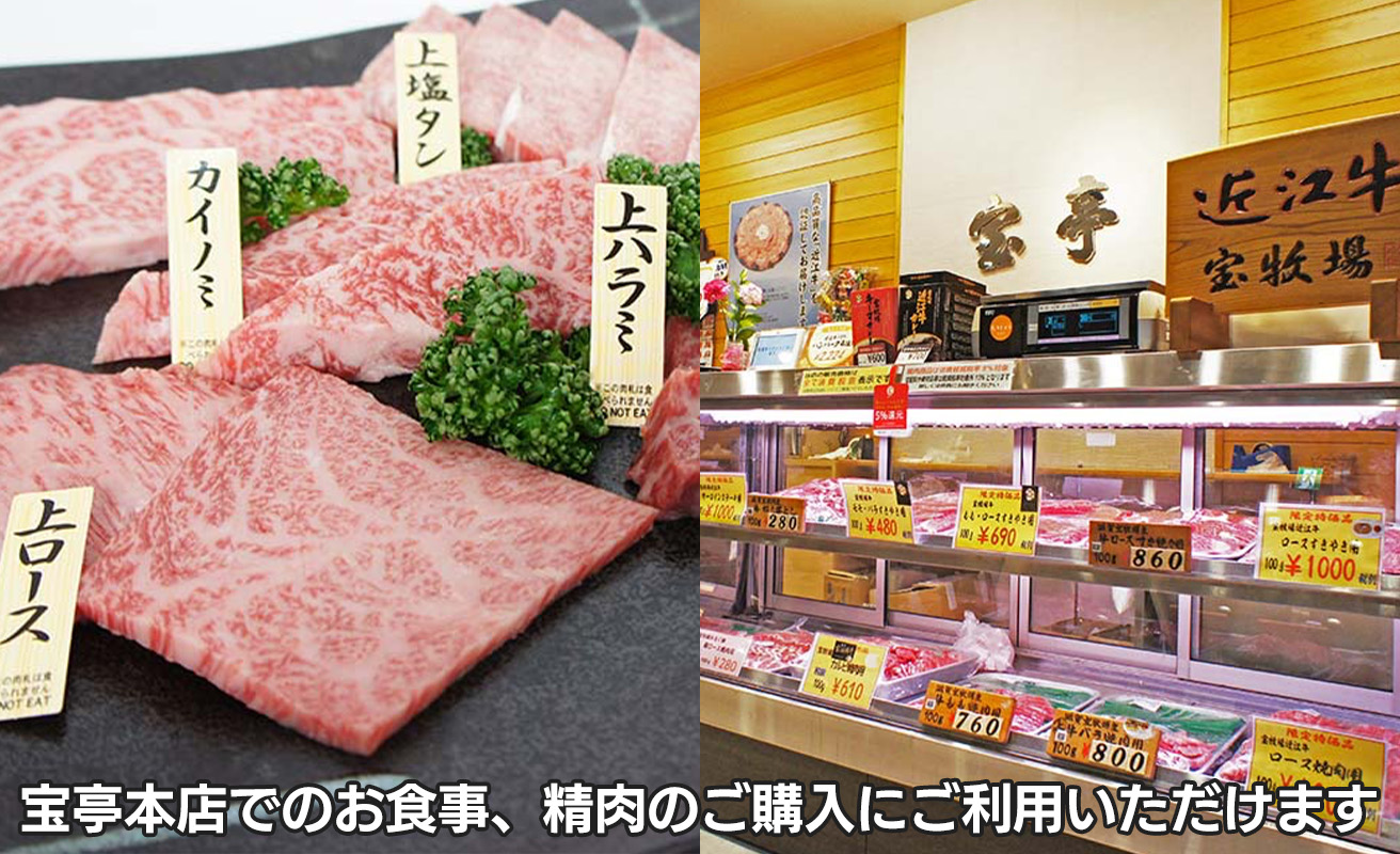 【M-361】宝牧場直営　宝亭本店　レストラン・精肉店　ご利用券 15,000円分［高島屋選定品］