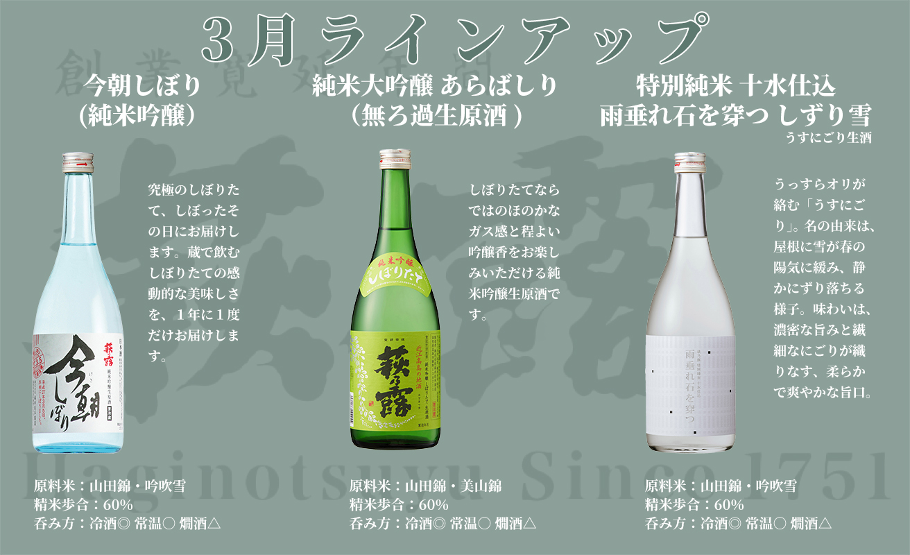 【I-320】福井弥平商店 萩乃露 満喫コースB　720ml 36本（頒布会4回）［高島屋選定品］