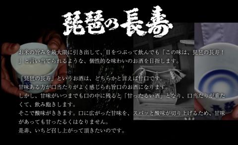 【I-807】池本酒造　琵琶の長寿 大吟醸・琵琶の長寿 純米吟醸「蔵人」セット　720ml×2本【高島屋選定品】