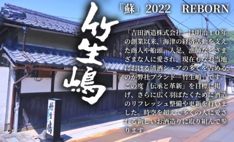 【I-626】吉田酒造　高島市マキノ町ラベル 竹生嶋・金紋 竹生嶋 本醸造・純米 天佑一献 竹生嶋720ml×6本【高島屋選定品】