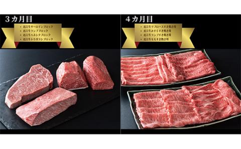 【A-234】大吉商店 近江牛 まるごと1頭　頒布会 ６カ月 お届け［高島屋選定品］