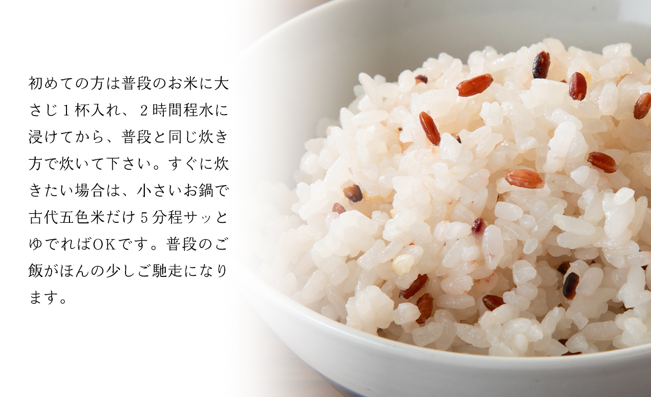 【C-300】針江のんきぃふぁーむ　有機栽培 古代五色米　150g×5パック ［高島屋選定品］