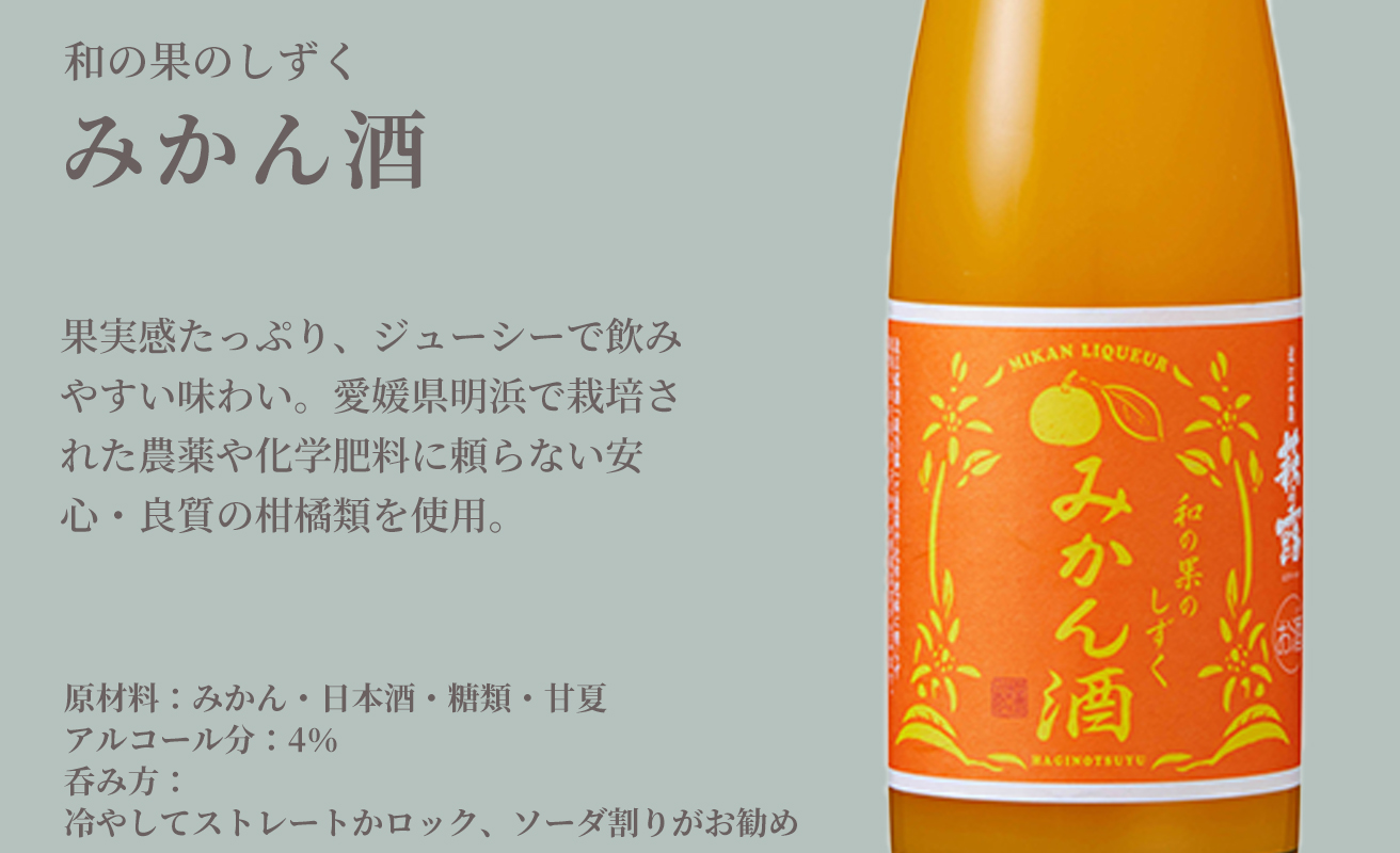 【I-281】福井弥平商店 萩乃露 リキュール500ml３種セット ［高島屋選定品］