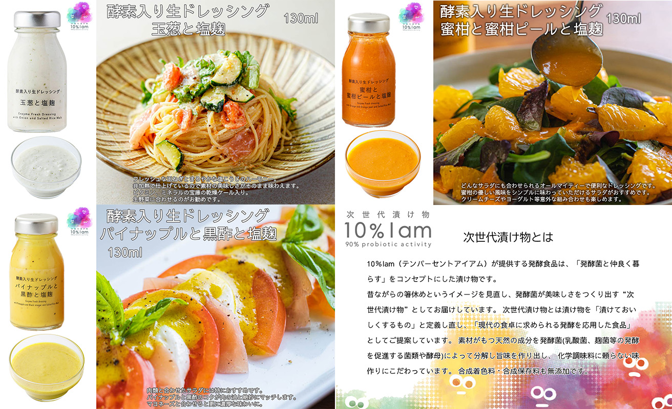 【F-962】次世代漬け物 10% I am　人気商品　6本セット【高島屋選定品】