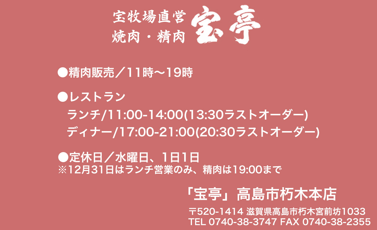 【M-363】宝牧場直営　宝亭本店　レストラン・精肉店　ご利用券 45,000円分［高島屋選定品］