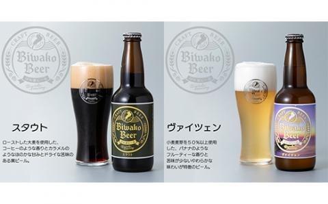 【I-884】びわ湖ブルワリー　びわ湖ビール　330ml24本【高島屋選定品】