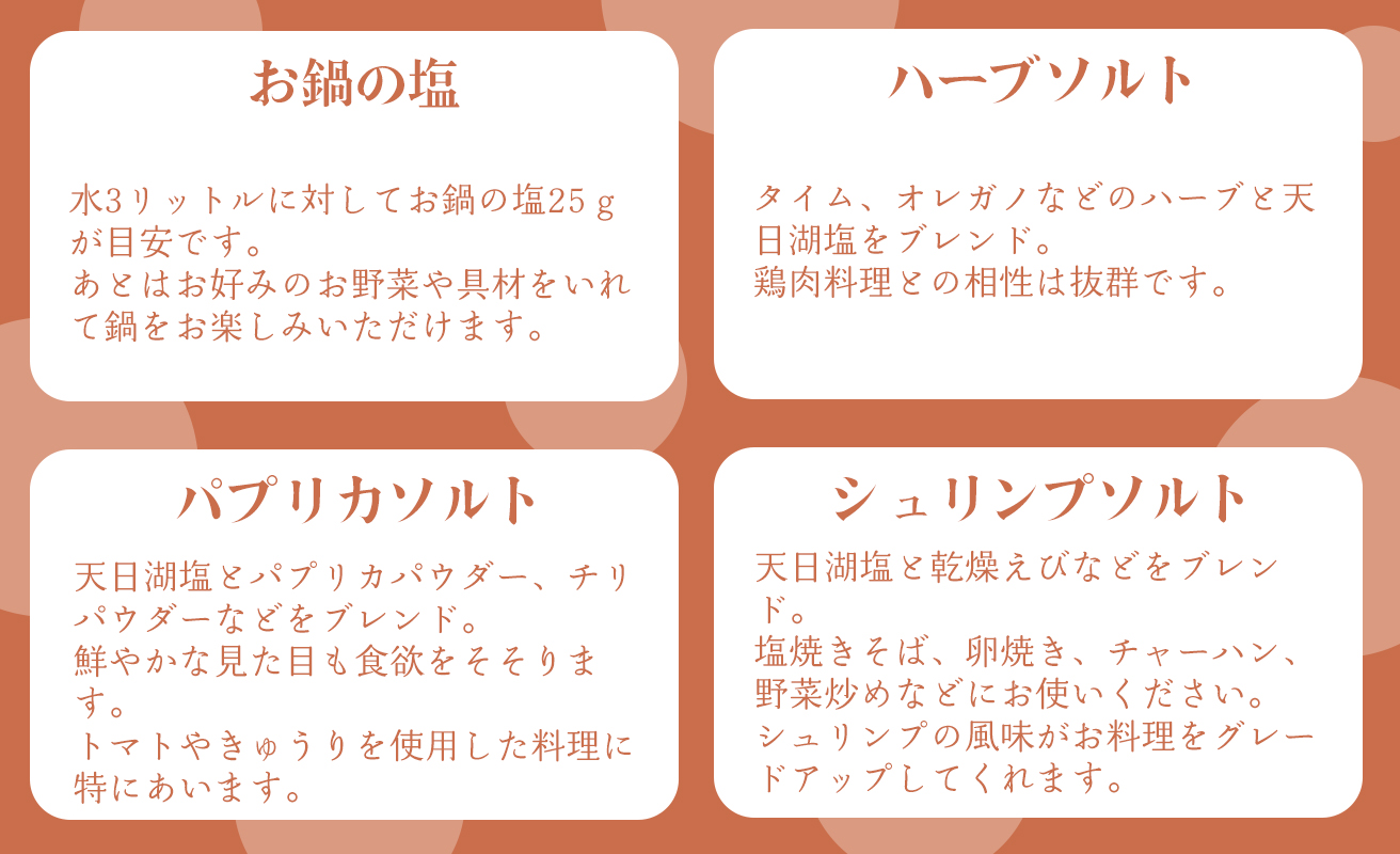 【G-102】Lien ブレンドソルト　５種セット おにぎりの塩・お鍋の塩・ハーブソルト・パプリカソルト・シュリンプソルト【高島屋選定品】