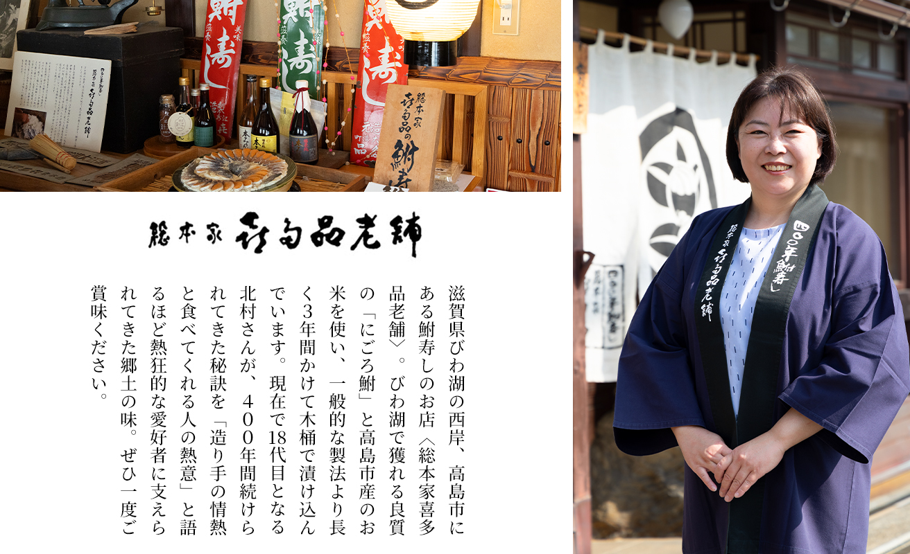 【B-908】総本家喜多品老舗　四〇〇年鮒寿し 二種食べ比べ（飯漬スライスパック・大溝 甘露漬スライスパック）３個セット 【高島屋選定品】