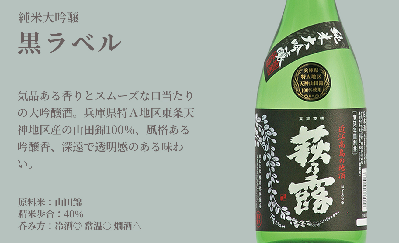 【I-309】福井弥平商店 萩乃露 純米大吟醸、純米吟醸720ml4本［高島屋選定品］