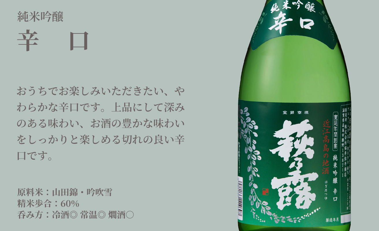 【I-287】福井弥平商店 萩乃露 純米大吟醸・純米吟醸 各720ml・リキュール500ml ９本セット［高島屋選定品］