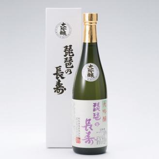 【I-801】池本酒造 琵琶の長寿 大吟醸 720ml ［高島屋選定品］