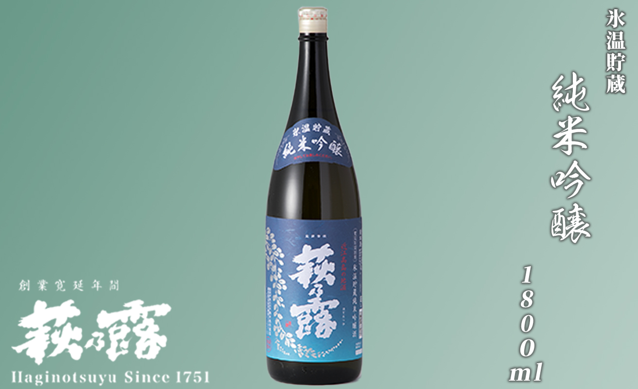 【I-270】福井弥平商店 萩乃露 氷温貯蔵 純米吟醸 ［高島屋選定品］