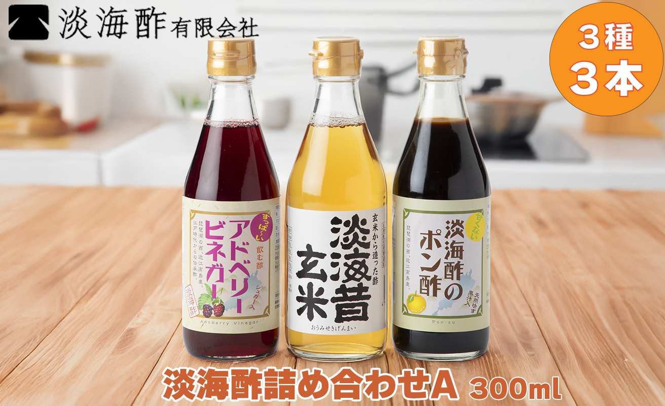 【G-972】淡海酢 淡海酢(300ml)詰め合わせＡ ３種３本［高島屋選定品］