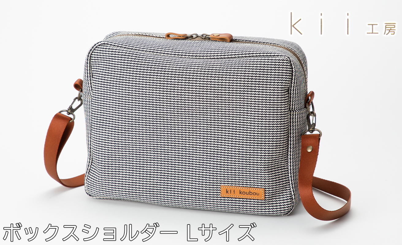 【J-249】ｋｉｉ工房　帆布かばん　ボックスショルダーＬサイズ 千鳥柄【高島屋選定品】