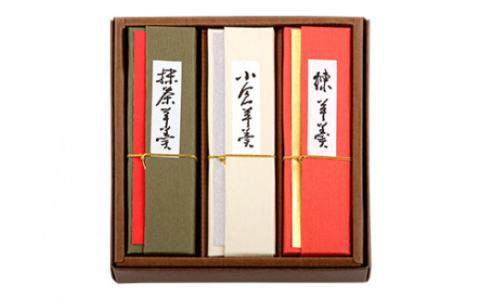 冨来 羊羹 ミニサイズ 3本入 菓道 冨来郁 滋賀県 東近江市 A-A02 羊羹 和菓子 スイーツ ミニサイズ お取り寄せ ギフト