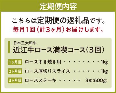 近江牛 ロース すき焼き スライス ステーキ 食べ比べ 定期便 A4 A5 雌牛 詰め合わせ 滋賀県 東近江市 AO13