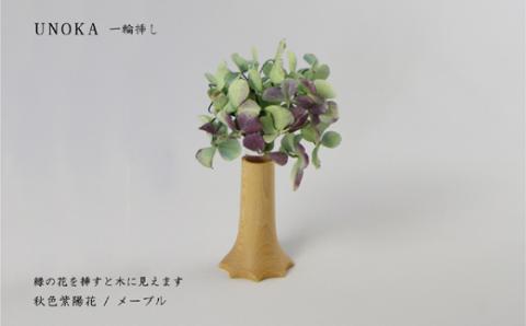 木の小物 一輪挿し 家具工房ウノカ 滋賀県 東近江市 A-D27 木の小物 一輪挿し 花瓶 花入れ インテリア 玄関 テーブル 机 飾り 小さな 自然 おしゃれ 木製 手作り ギフト プレゼント