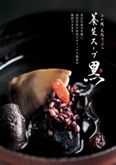 びわ湖の天然すっぽん養生スープ黒と白 各4セット 湖香六根 滋賀県 東近江市 E24 すっぽん スープ 滋養強壮 養生 美容 健康 グルメ ご当地 銘柄 天然 滋賀 お取り寄せ ギフト