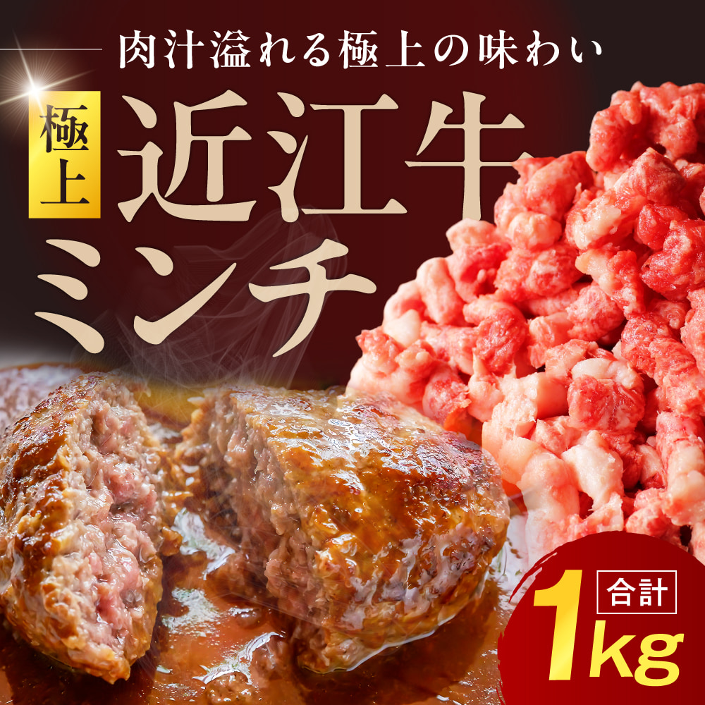 極上近江牛粗びきミンチ 800g と近江牛の牛脂ミンチ 200g のセット 近江牛専門店 万葉 株式会社びわこフード(近江牛専門店 万葉) 滋賀県 東近江市 A-B19 牛肉 近江牛 挽肉 ミンチ 粗挽き 牛脂 A4 A5ランク 和牛 料理 ハンバーグ 餃子