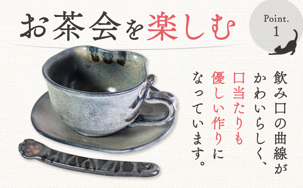 ティーカップセット「三毛ねこ」 株式会社 布引焼窯元 滋賀県 東近江市 A-E13 ティーカップ マグカップ コーヒーカップ ソーサー 猫 ねこ ネコ 茶碗 マドラー 食器 焼き物