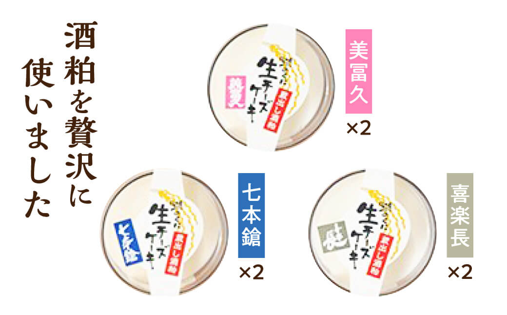湖のくに生チーズケーキ12個 社会福祉法人あゆみ福祉会(工房しゅしゅ) 滋賀県 東近江市 A-G08 ケーキ レアチーズケーキ スイーツ チーズケーキ 酒粕 日本酒 詰め合わせ 贈り物