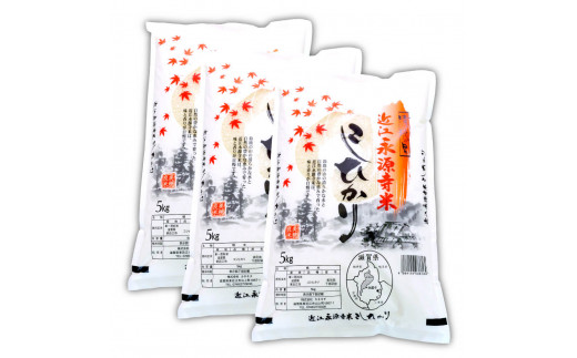 近江永源寺米コシヒカリ 計6kg 株式会社カネキチ 滋賀県 東近江市 B-C12 米 お米 白米 コシヒカリ こしひかり 精米 ご飯 近江米 国産 滋賀