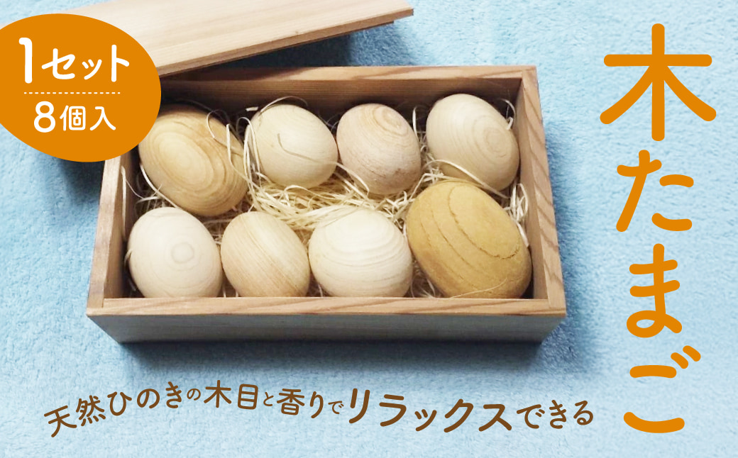 木たまご　A31　東近江市あらゆる場面で木を使う推進協議会