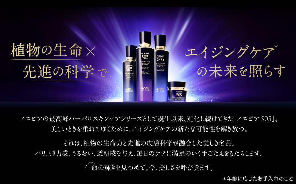 ノエビア 505 薬用クリーム 株式会社ノエビア 滋賀県 東近江市 AA-D04 スキンケア エイジングケア 薬用 しわ改善 シミ予防 ナイアシンアミド 保湿クリーム 植物エキス
