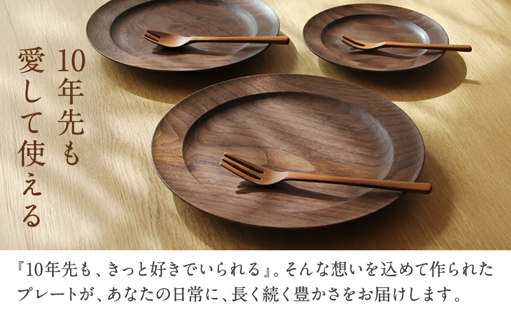 木製リムプレート３種ペアセット 家具工房ウノカ 滋賀県 東近江市 AE-H01 木製リムプレート 3種 ペアセット ウォールナット 無垢材 食器 皿 プレート えごま油 食卓 おしゃれ シンプル ナチュラル 手作り ギフト プレゼント
