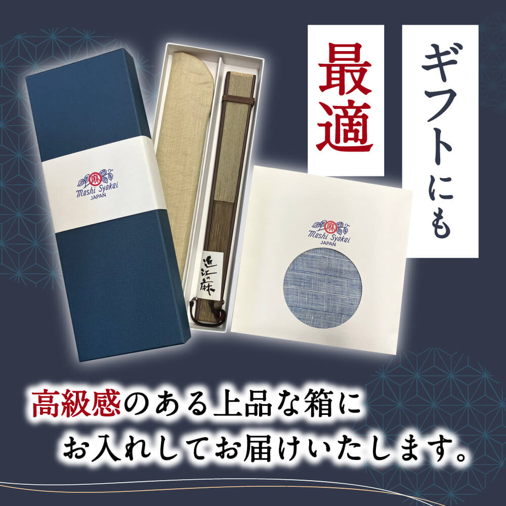 「近江の麻」扇子とハンカチセット 株式会社麻絲商会 滋賀県 東近江市 B28