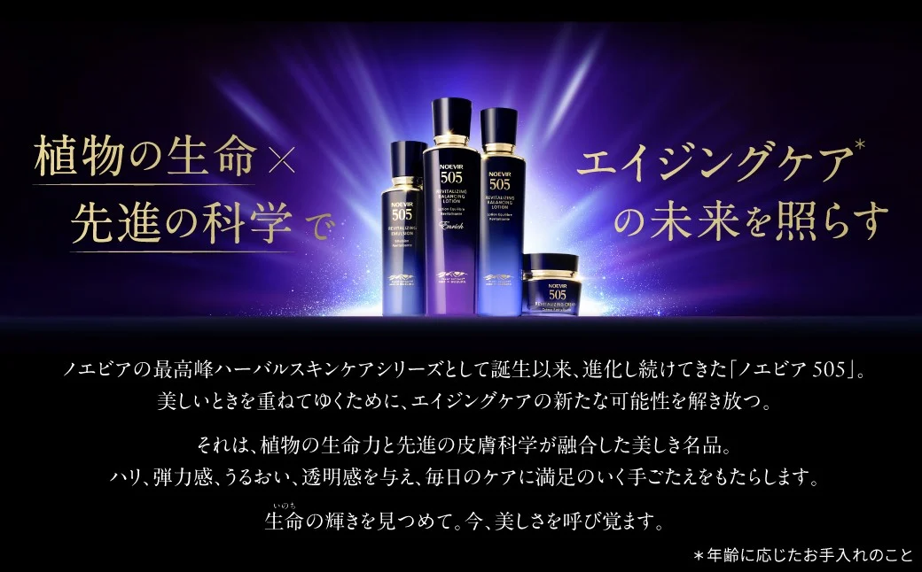 ノエビア 505 薬用エンリッチローション 株式会社ノエビア 滋賀県 東近江市 E-B01 化粧液 高保湿 スキンケア エイジングケア 薬用 しわ改善 シミ予防