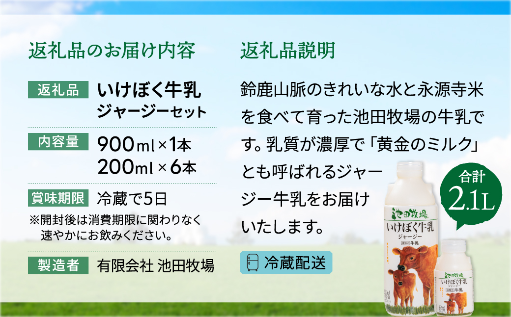 いけぼく牛乳ジャージーセット 池田牧場 滋賀県 東近江市 O-H13 ジャージー牛乳 黄金のミルク 濃厚 ミルク 成分無調整 低温殺菌 牧場直送 滋賀