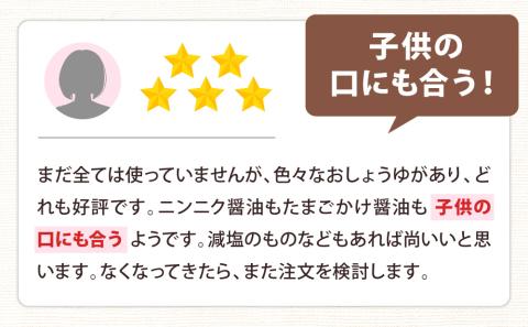 醤三昧 職人仕上げの しょうゆ 詰合せ 6本セット やまよし醤油 滋賀県 東近江市 A-B20 醤油 しょうゆ 詰め合わせ セット 老舗 伝統 製法 調味料 料理 食べ比べ
