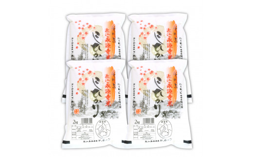 近江永源寺米コシヒカリ 計8kg 株式会社カネキチ 滋賀県 東近江市 C10 米 お米 白米 コシヒカリ こしひかり 精米 ご飯 近江米 国産 滋賀