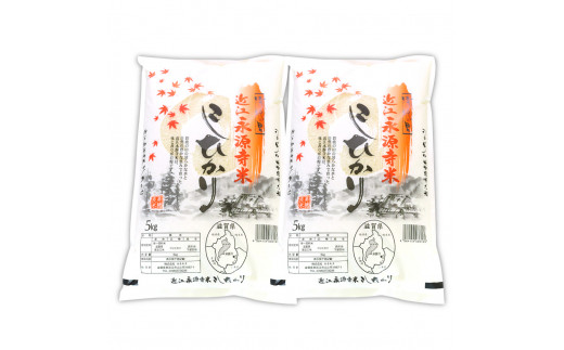 近江永源寺米コシヒカリ 株式会社カネキチ 滋賀県 東近江市 C-D31 米 コシヒカリ 10kg 滋賀県産 白米 精米 産地直送 永源寺 お米