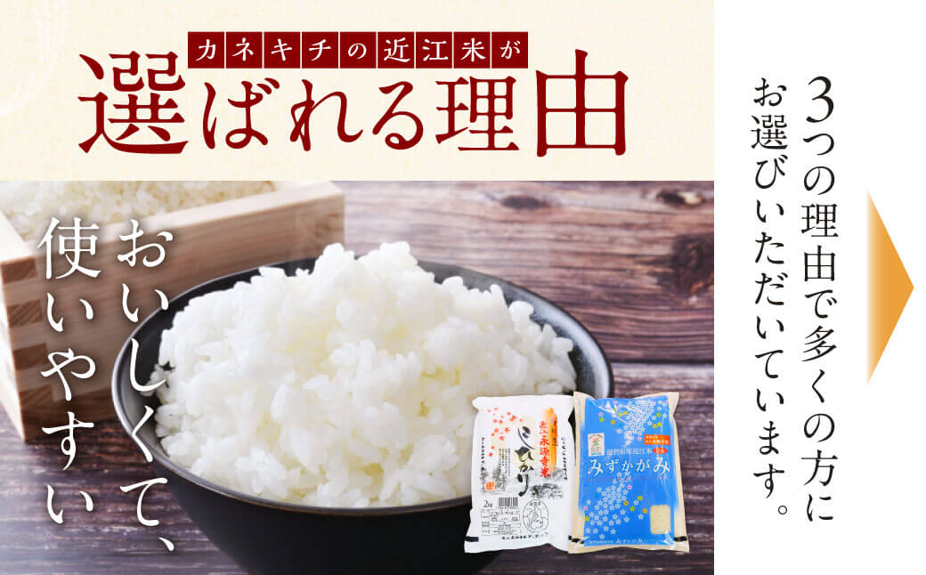 近江永源寺米食べ比べセット 計6kg　B-C10　株式会社カネキチ