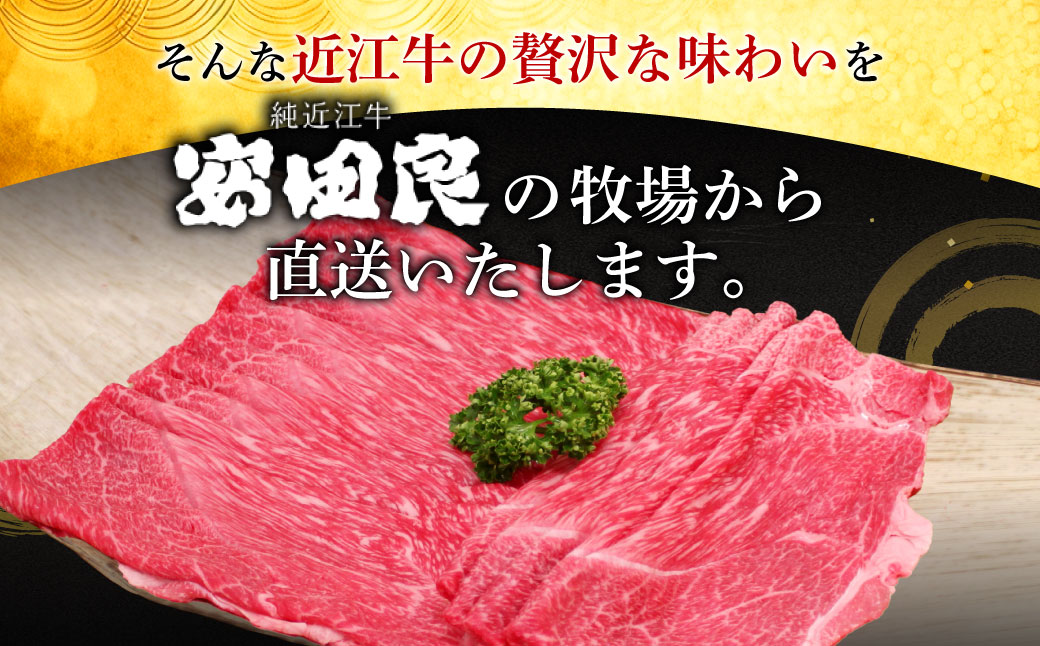 近江牛 すき焼き しゃぶしゃぶ用 もも肉 500ｇ 2～3人前 安田牧場 滋賀県 東近江市 B-B11 ブランド牛 和牛 厳選 肉 赤身 国産 高級 すきやき しゃぶしゃぶ 冷凍 ギフト 贈答 送料無料