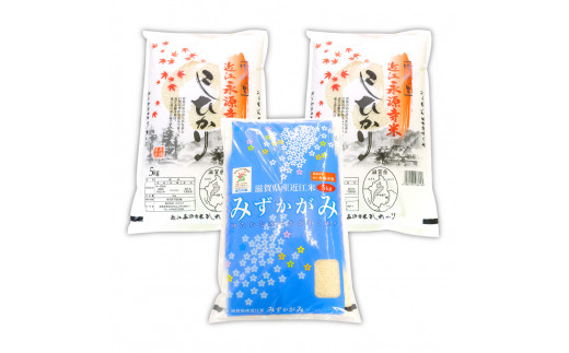 近江永源寺米食べ比べセット 計15kg 株式会社カネキチ 滋賀県 東近江市 E04 米 15kg 食べ比べ コシヒカリ みずかがみ 近江米