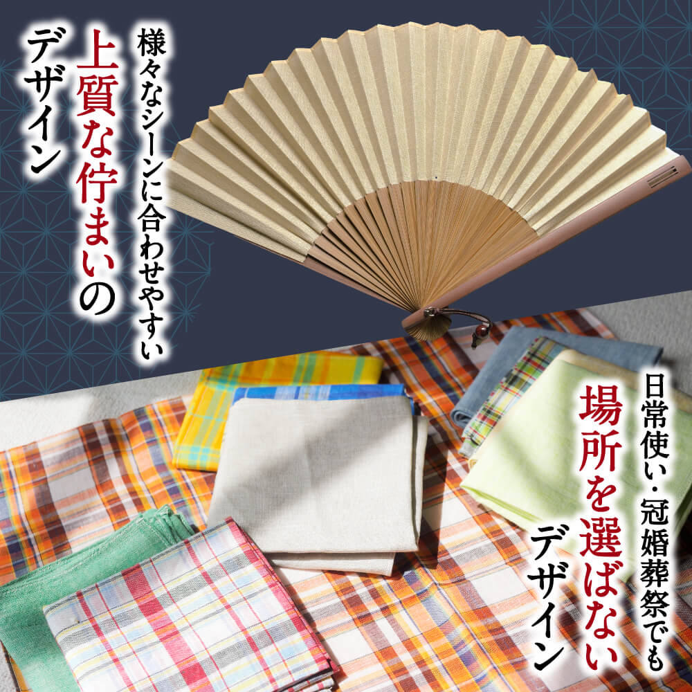 「近江の麻」扇子とハンカチセット 株式会社麻絲商会 滋賀県 東近江市 B28