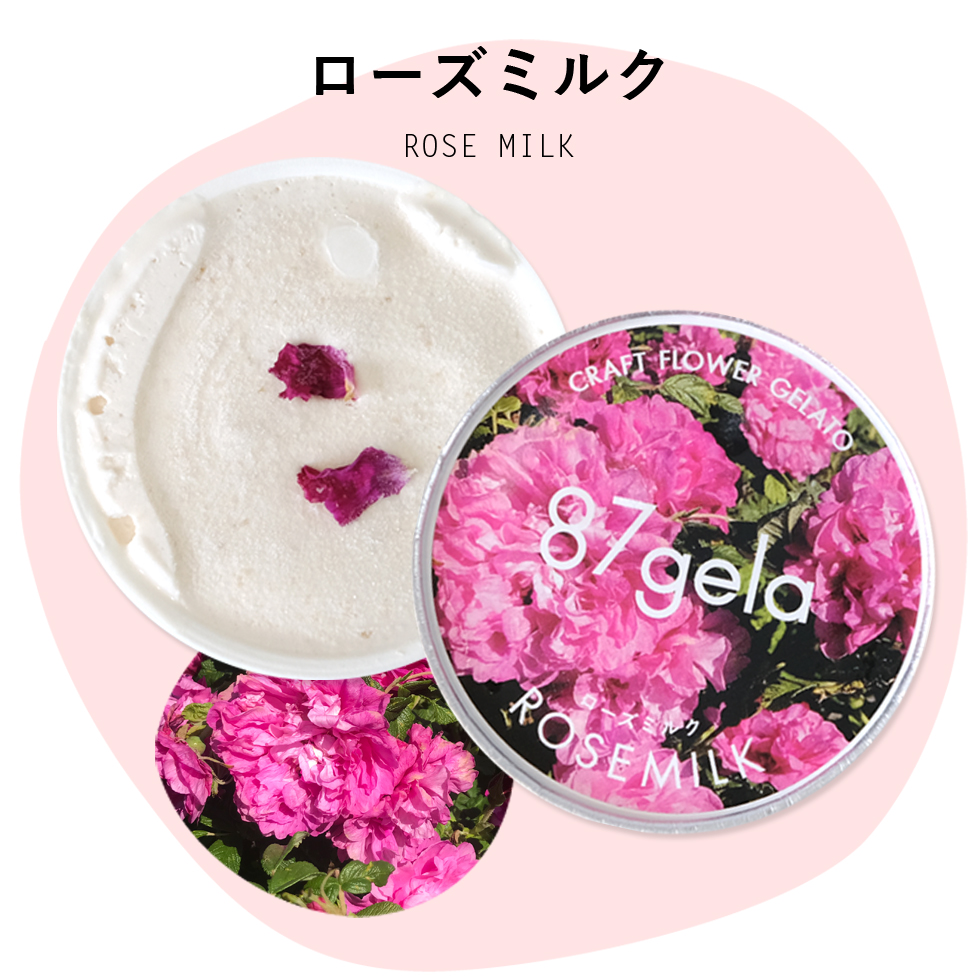 87gela 食べられる薔薇のジェラート おまかせ12個セット 87株式会社 滋賀県 東近江市 B33 バラ 薔薇 ジェラート アイス スイーツ デザート ギフト プレゼント 香料無添加 着色料無添加 きび砂糖 国産クリーム 本間牧場 牛乳 滋賀県産