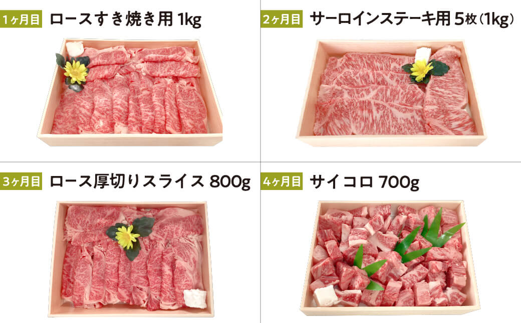 定期便 近江牛ロース満喫コース（4回）すき焼き1kg,サーロイン1kg,厚切り800g,サイコロ700g 肉の大助 滋賀県 東近江市 BO06 近江牛 定期便 すき焼き ステーキ 食べ比べ